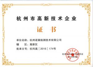 Hangzhou High tech Enterprise  Hangzhou High tech Enterprise